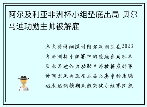 阿尔及利亚非洲杯小组垫底出局 贝尔马迪功勋主帅被解雇